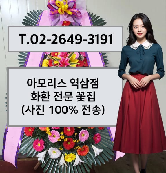 아모리스 역삼점 전경