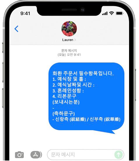 아모리스 역삼점 화환 간편 문자 주문